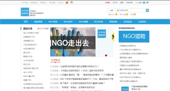 Desktop Screenshot of chinadevelopmentbrief.org.cn