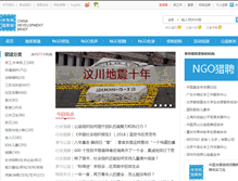 Tablet Screenshot of chinadevelopmentbrief.org.cn